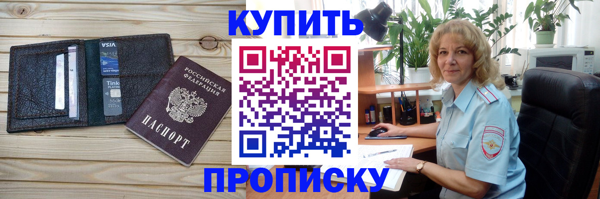 временная прописка в Куйбышеве